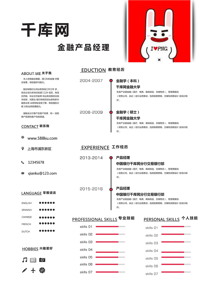 简洁金融产品经理个人简历word简历模板预览