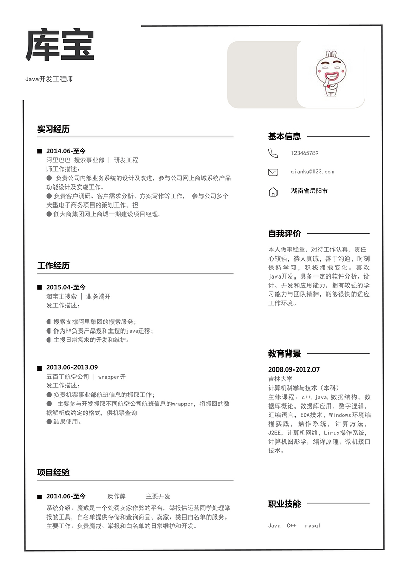 黑色简约风软件开发应届生通用求职简历word简历模板预览