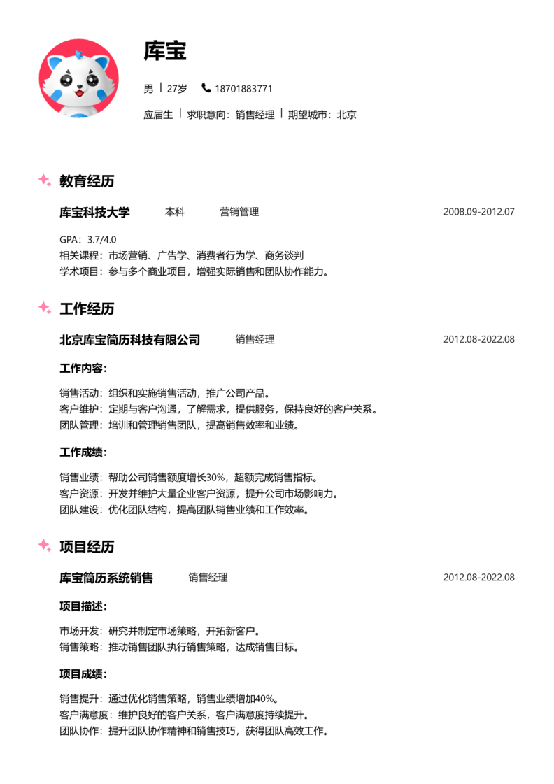 应届生[<1年]-销售简历word模板