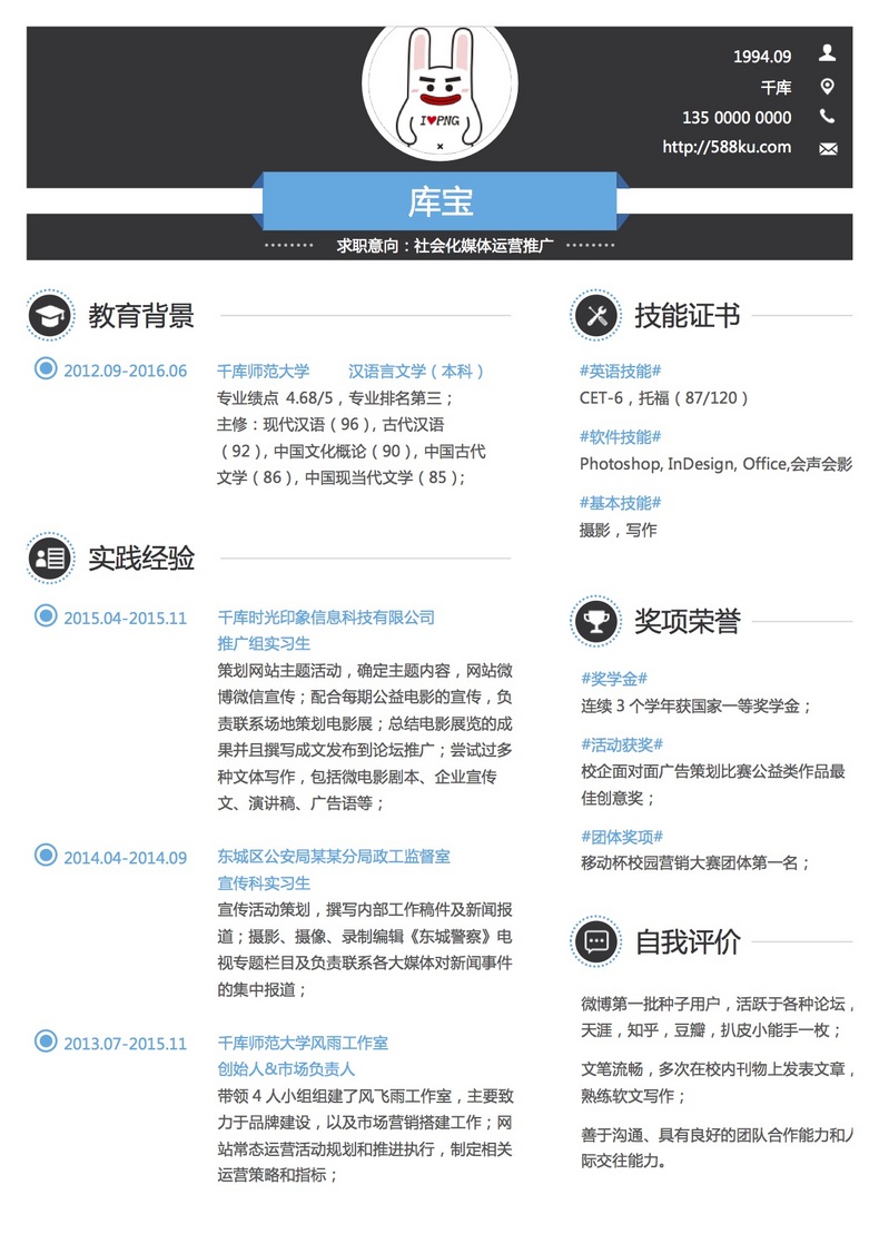 新媒体运营求职简历word模板word简历模板预览