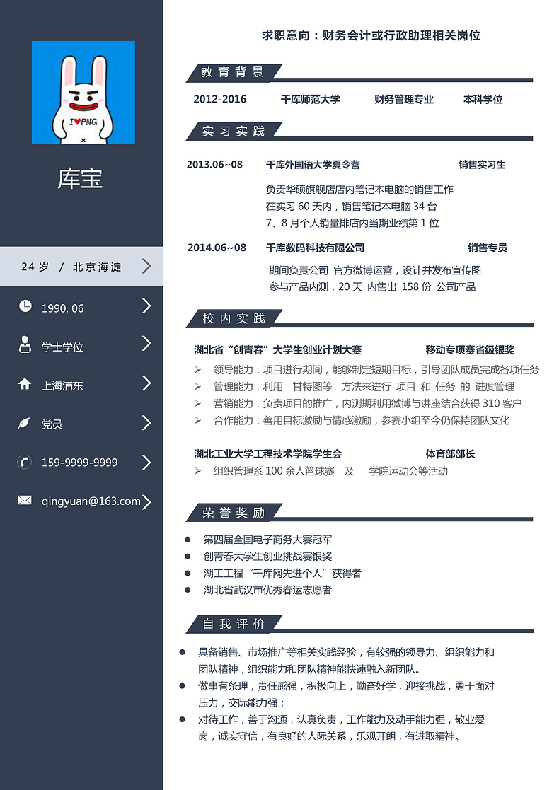 简约深色销售专员求职简历word简历模板预览