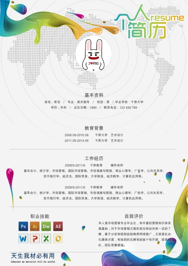 创意地图大学应届生市场营销word模板word简历模板预览
