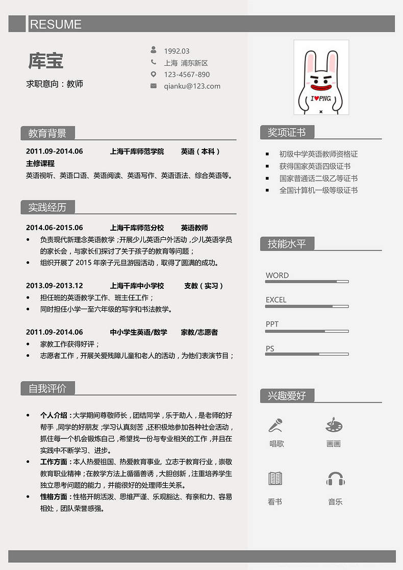 简约稳重大气的教师类师范类创意求职简历word简历模板预览