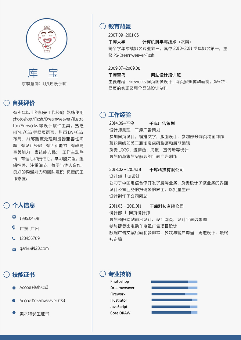 蓝色简约风UI设计师求职简历word模板word简历模板预览