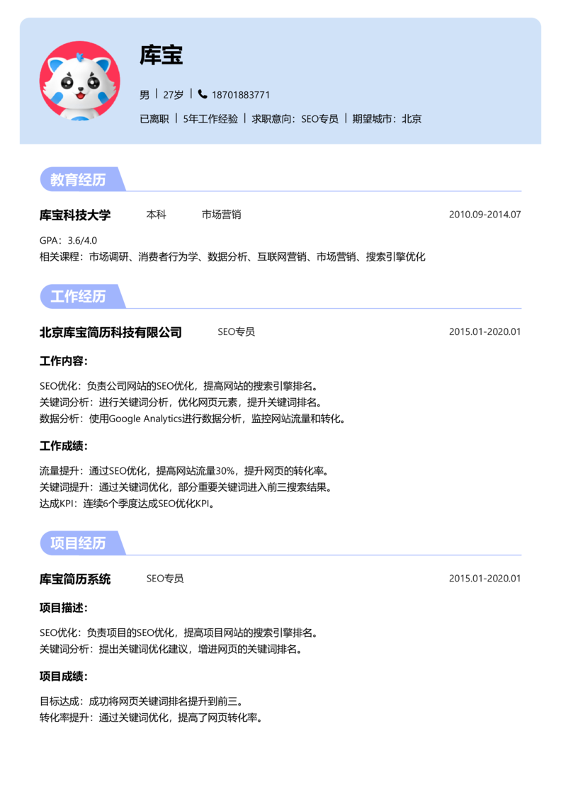 资深[10+年]-SEO简历word模板