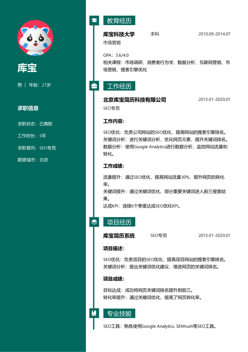 高级[5-10年]-SEO简历word模板