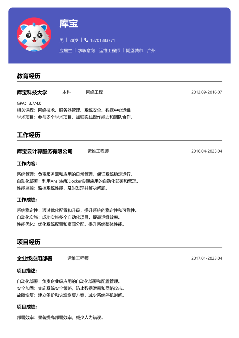 应届生[<1年]-运维简历word模板