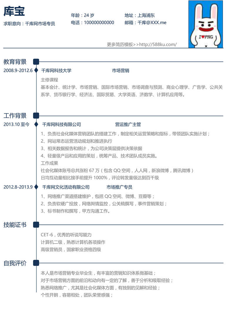 简约技术类电子工程师求职简历模板word简历模板预览