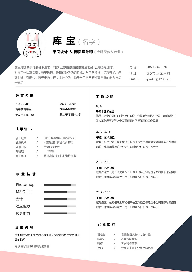 春招简历时尚创意风格单页通用个人简历模板word简历模板预览