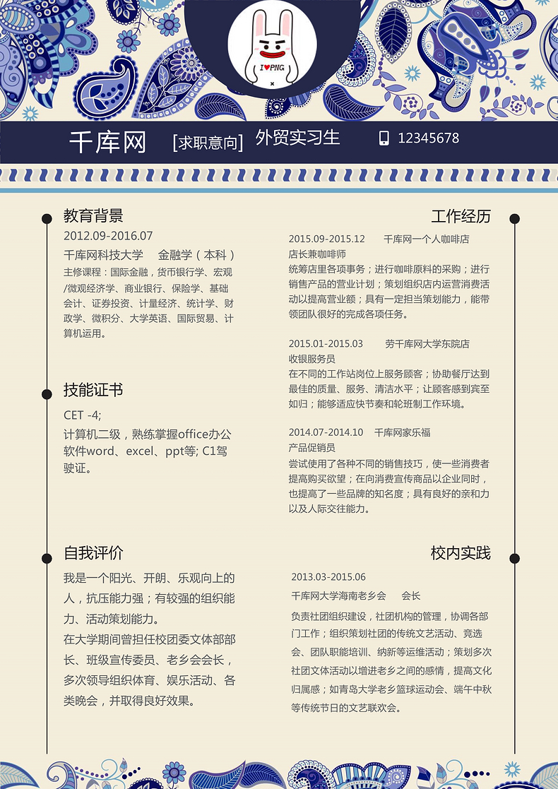 Java开发工程师个人简历模板word简历模板预览