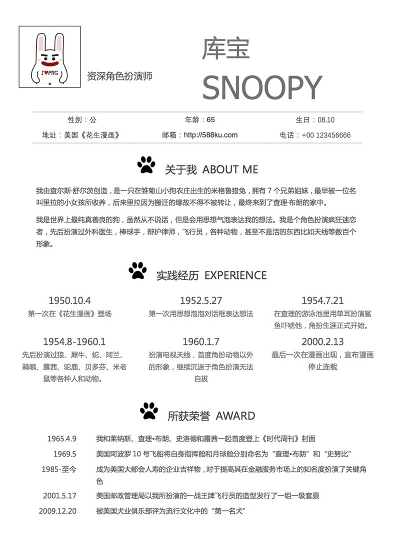 资深角色扮演简历模版word简历模板预览