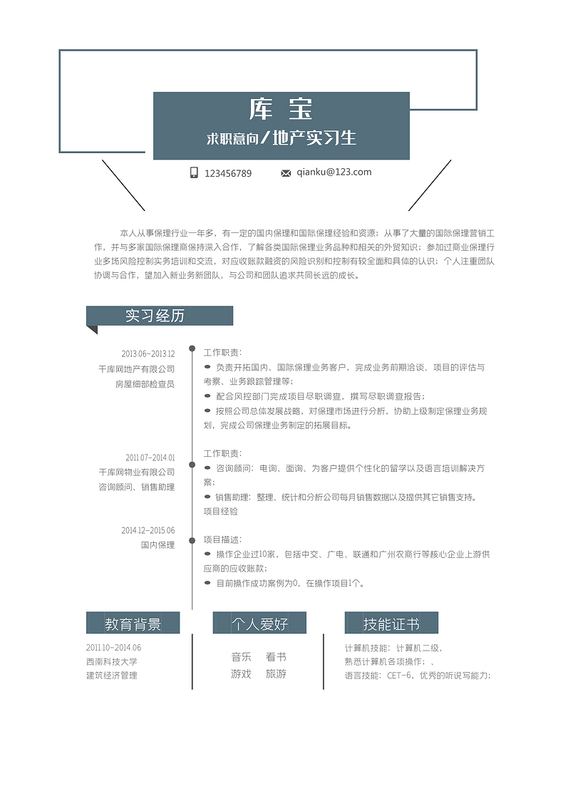 简约风地产实习生岗位word模板word简历模板预览