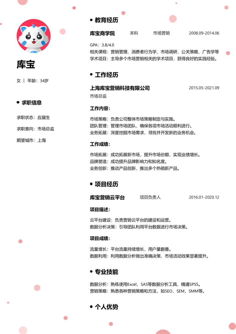 应届生[<1年]-市场总监简历word模板
