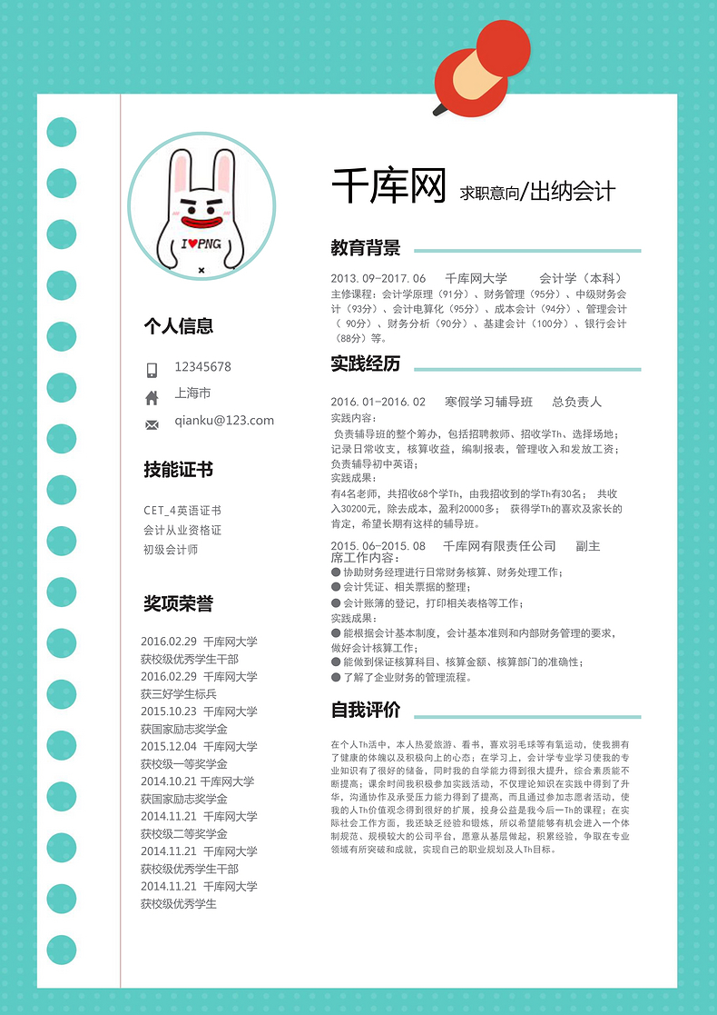 创意书签风出纳会计个人简历模板word简历模板预览