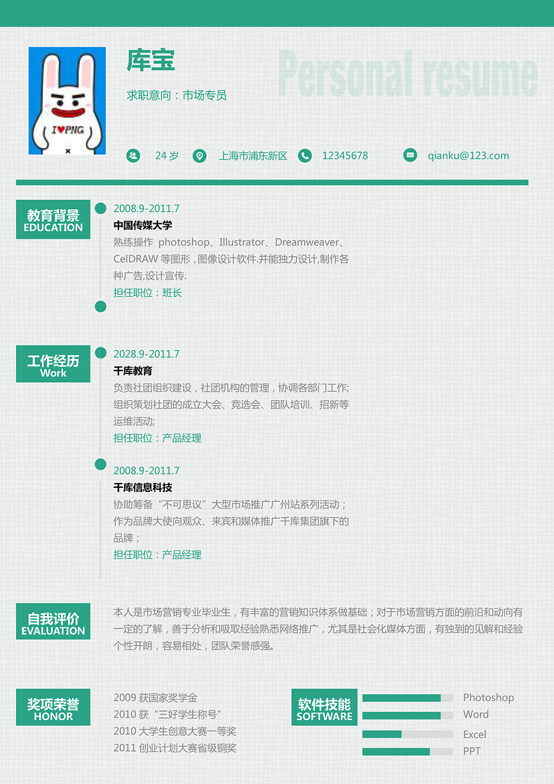 绿色简约市场营销市场专员求职简历word简历模板预览