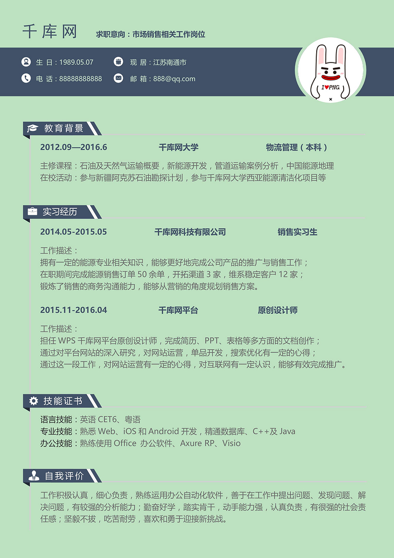市场销售求职简历模板word简历模板预览