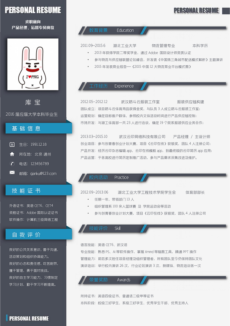 黑蓝色创意风产品经理岗位word模板word简历模板预览