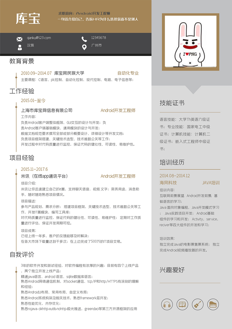 商务简约风通用岗位word简历word简历模板预览