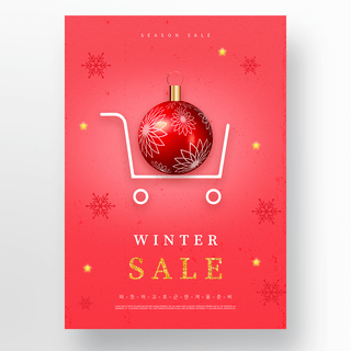圣诞球红色海报模板_红色购物车圣诞球冬季促销海报
