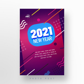 现代动感2021新年快乐主题模板设计