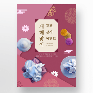 韩国传统美食海报模板_粉色韩国传统风格新年活动海报