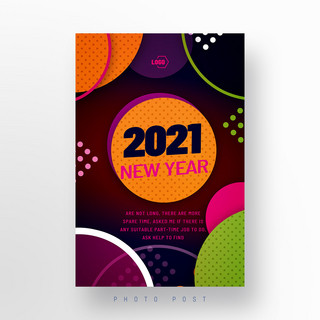 现代动感2021新年主题模板设计