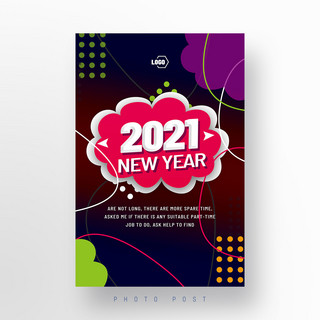 时尚动感2021新年主题模板设计