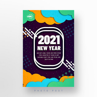 时尚动感2021新年主题模板设计