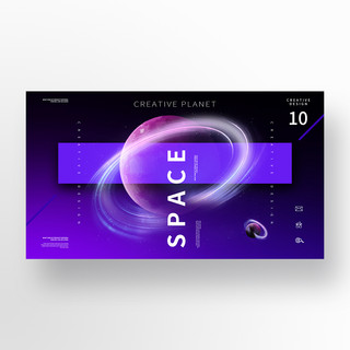 渐变星球海报模板_紫色创意渐变星球太空网页