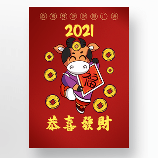 2021牛年新年海报模板_2021牛年新年海报