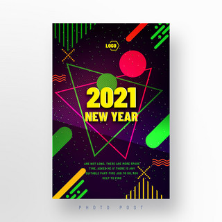 彩色渐变线条海报模板_时尚彩色动感线条2021新年主题设计
