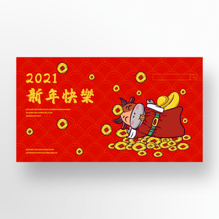 恭喜发财牛年banner