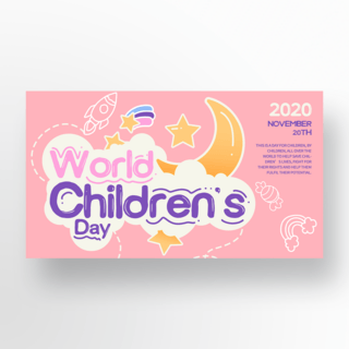 儿童可爱卡通手绘海报模板_粉色可爱卡通手绘插画世界儿童节日banner