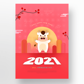 卡通红色传统风格2021新年庆祝海报