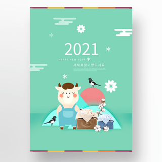 绿色传统风格2021牛年新年海报