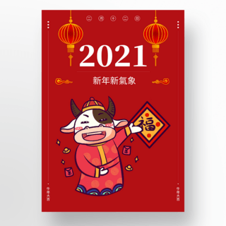 红色背景新年海报