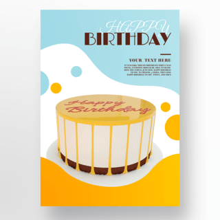 党的生日海报模板_时尚现代生日蛋糕派对海报