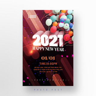 现代庆祝海报模板_现代时尚2021新年庆祝活动宣传模板设计