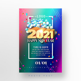 现代庆祝海报模板_现代多彩2021新年庆祝活动宣传模板设计