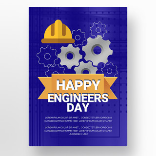 齿轮简约海报模板_紫色简约齿轮engineers day宣传海报模板