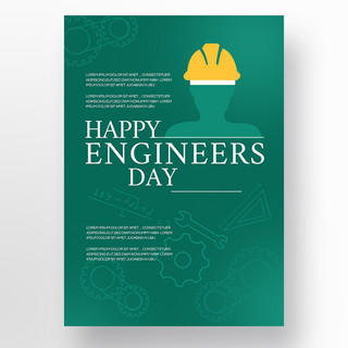 绿色简约齿轮engineers day宣传海报模板
