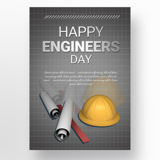银色简约齿轮engineers day宣传海报模板
