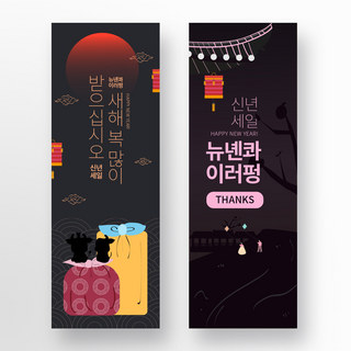 黑色高端创意韩式包裹剪影新年banner