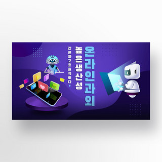 banner简约科技感海报模板_紫色科技感人工智能机器人简约线上教育宣传banner