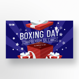 电商风格礼盒海报模板_蓝色背景boxing day卡通风格模板