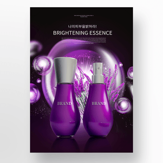 珠子海报模板_紫色光效药妆宣传海报