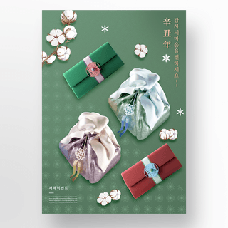 ipad皮夹海报模板_绿色传统风格韩国礼盒新年海报