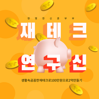 猪猪钱海报模板_橙色彩色活动sns