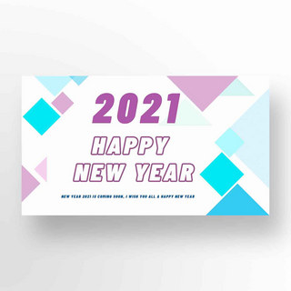 商务简约2021新年宣传banner