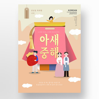 卡通韩海报模板_卡通创意韩服元旦海报